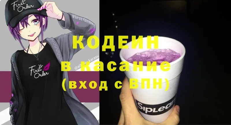 Кодеин Purple Drank  где можно купить наркотик  ОМГ ОМГ ONION  Нариманов 